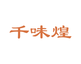 千味煌 第30类小食配料商标图样