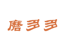 磨多多 第30类小食配料商标图样