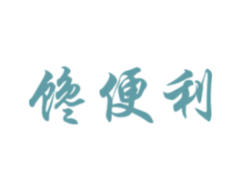 馋便利 第30类小食配料商标图样