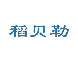 稻贝勒 第30类小食配料商标图样