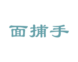 面捕手 第30类小食配料商标图样