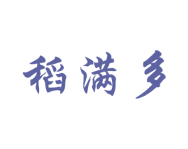 稻满多 第30类小食配料商标图样