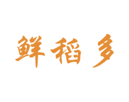 鲜稻多 第30类小食配料商标图样