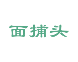 面捕头 第30类小食配料商标图样