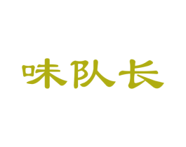 味队长 第29类食品商标图样