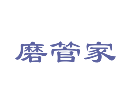 磨管家 第29类食品商标图样