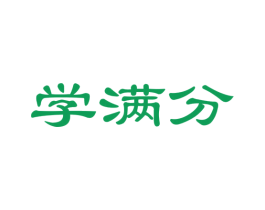 学满分 第29类食品商标图样