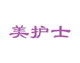 美护士 第29类食品商标图样