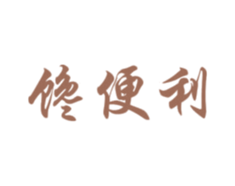 馋便利 第29类食品商标图样