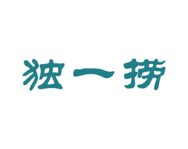 独一捞 第29类食品商标图样