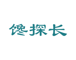馋探长 第29类食品商标图样