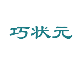 巧状元 第28类体育玩具商标图样
