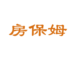 房保姆 第27类地毯席垫商标图样
