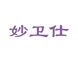 妙卫仕 第27类地毯席垫商标图样
