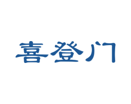 喜登门 第27类地毯席垫商标图样