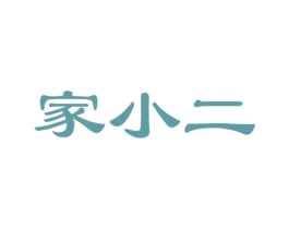 家小二 第27类地毯席垫商标图样