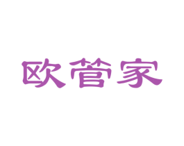 欧管家 第27类地毯席垫商标图样