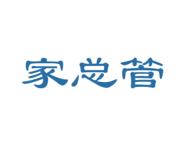 家总管 第27类地毯席垫商标图样