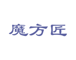 魔方匠 第26类花边配饰商标图样