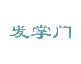 发掌门 第26类花边配饰商标图样