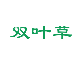 双叶草 第26类花边配饰商标图样