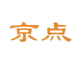 京点 第24类布料床单商标图样