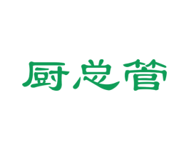 厨总管 第24类布料床单商标图样