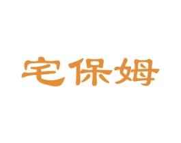 宅保姆 第24类布料床单商标图样