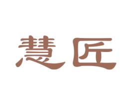 慧匠 第24类布料床单商标图样