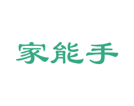 家能手 第24类布料床单商标图样