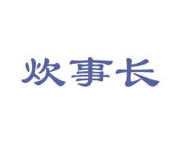 炊事长 第24类布料床单商标图样
