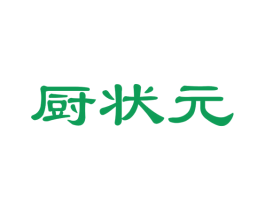 厨状元 第24类布料床单商标图样