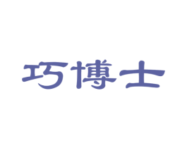 巧博士 第24类布料床单商标图样