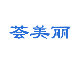 荟美丽 第21类厨房洁具商标图样