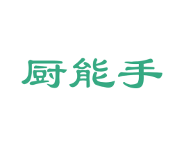 厨能手 第21类厨房洁具商标图样