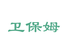 卫保姆 第21类厨房洁具商标图样