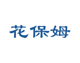 花保姆 第21类厨房洁具商标图样