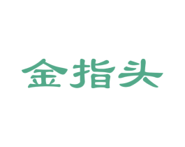 金指头 第21类厨房洁具商标图样