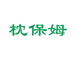 枕保姆 第20类家具商标图样