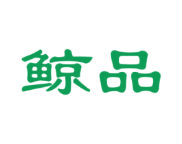 鲸品 第19类建筑材料商标图样