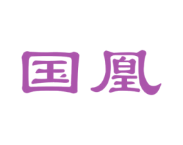 国凰 第19类建筑材料商标图样