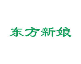 东方新娘 第18类皮革箱包商标图样