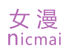 女漫 NICMAI 第18类皮革箱包商标图样