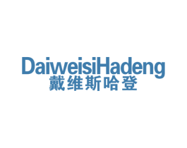 戴维斯哈登 第25类服装鞋帽商标图样