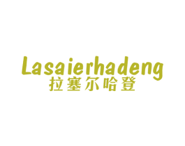 拉塞尔哈登 第25类服装鞋帽商标图样