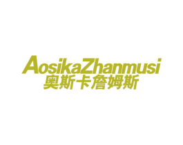 奥斯卡詹姆斯 第25类服装鞋帽商标图样