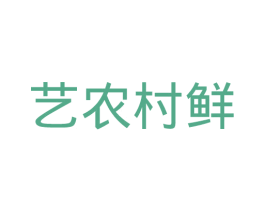 艺农村鲜 第9类科学仪器商标图样