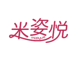 米姿悦 第3类化妆品商标图样