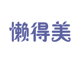 懒得美 第44类医疗园艺商标图样