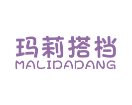 玛莉搭档 第25类服装鞋帽商标图样
